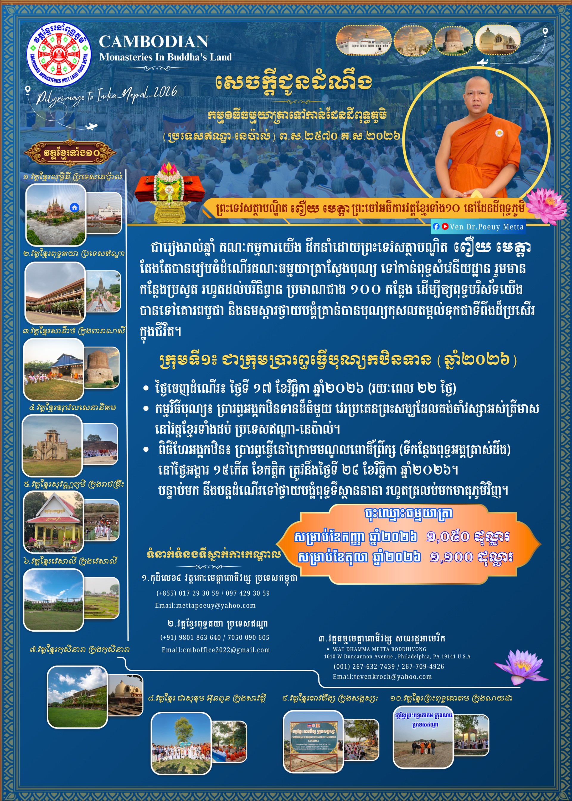 Cambodian Monasteries