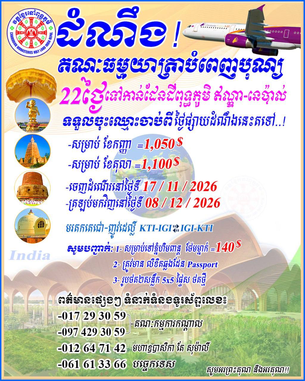 Cambodian Monasteries